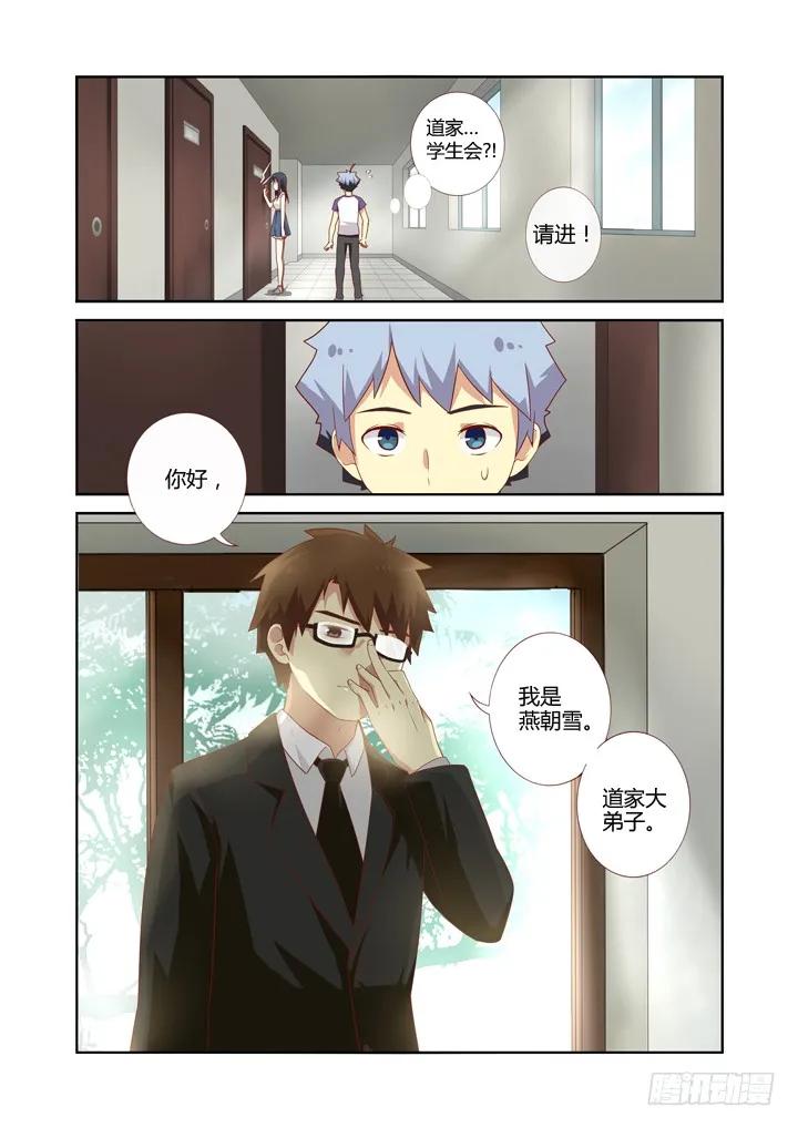 妖怪名单 74.男主角 第10页