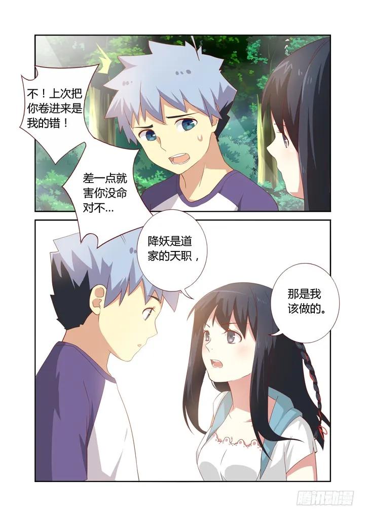 妖怪名单 74.男主角 第8页
