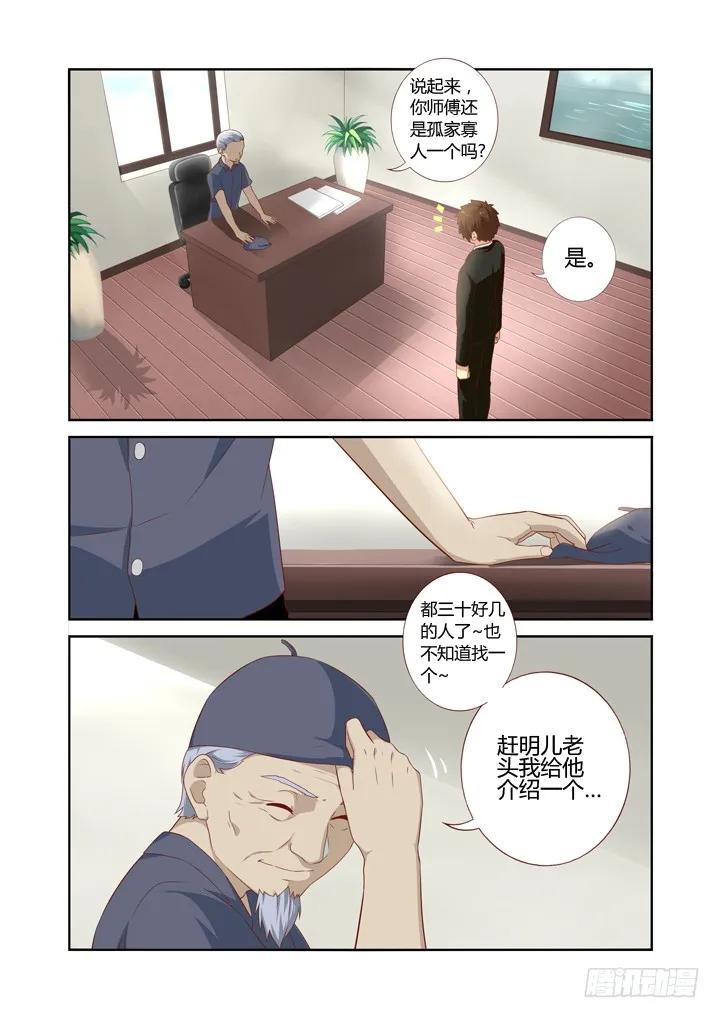 妖怪名单 74.男主角 第2页