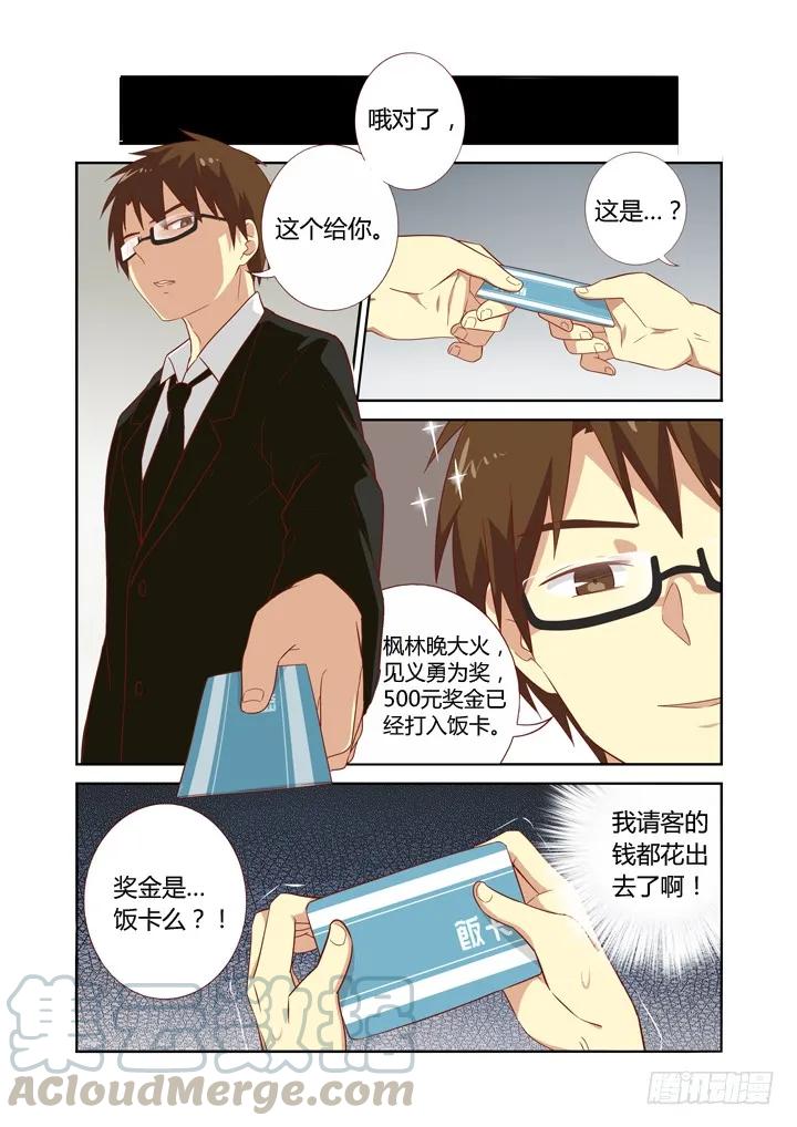 妖怪名单 75.就决定是你了，小阳人！ 第7页