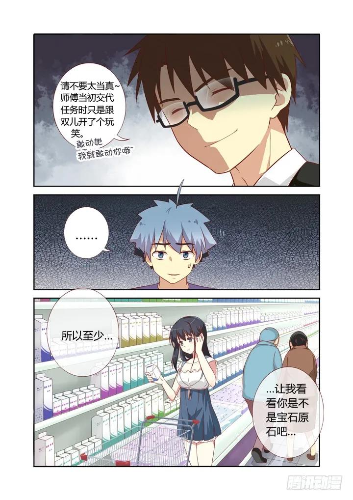 妖怪名单 75.就决定是你了，小阳人！ 第10页