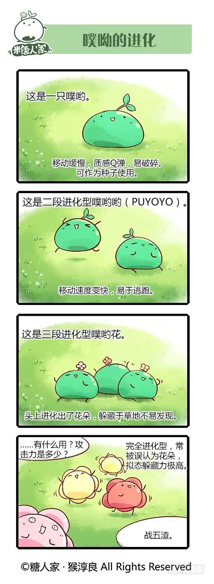 妖怪名单 75.就决定是你了，小阳人！ 第12页