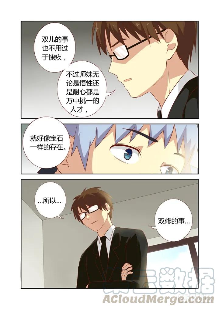 妖怪名单 75.就决定是你了，小阳人！ 第9页