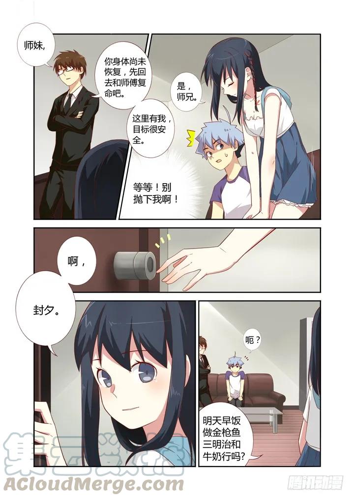 妖怪名单 75.就决定是你了，小阳人！ 第5页