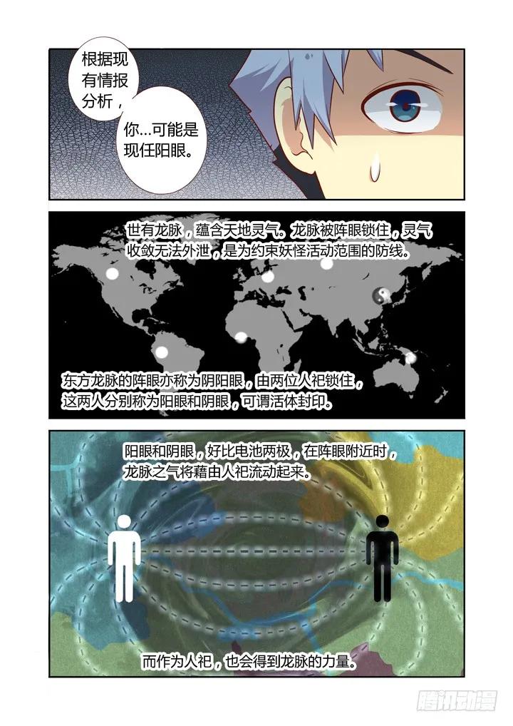 妖怪名单 75.就决定是你了，小阳人！ 第2页