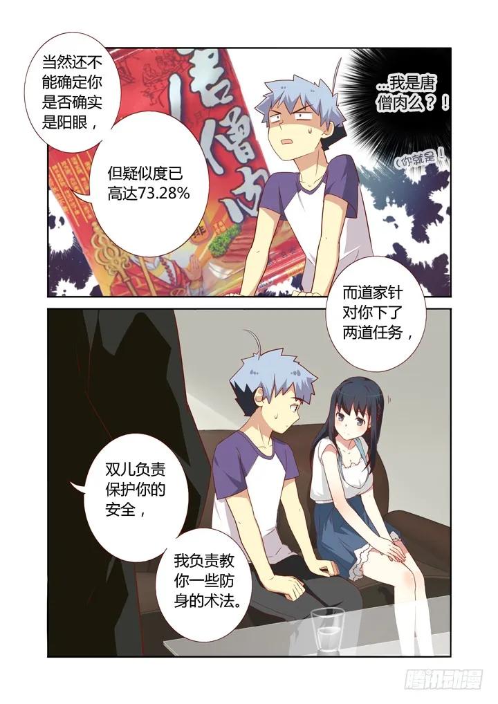 妖怪名单 75.就决定是你了，小阳人！ 第4页