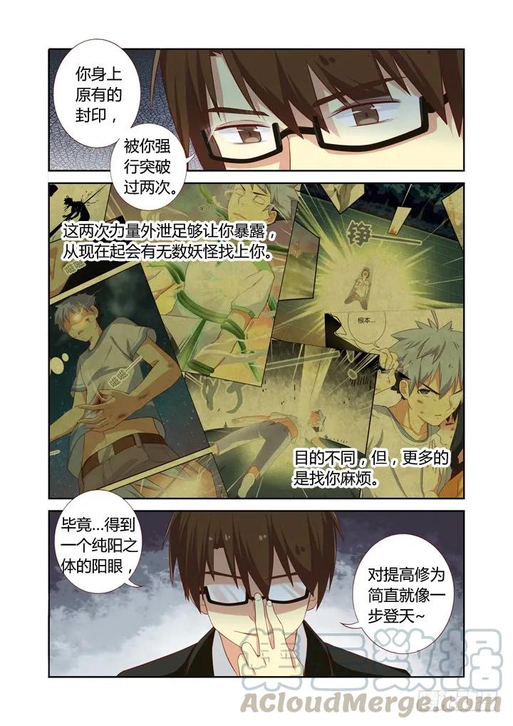 妖怪名单 75.就决定是你了，小阳人！ 第3页