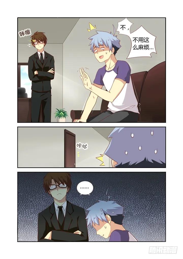 妖怪名单 75.就决定是你了，小阳人！ 第6页