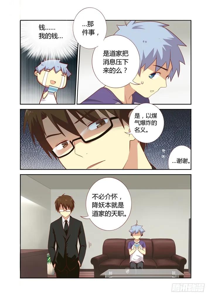 妖怪名单 75.就决定是你了，小阳人！ 第8页