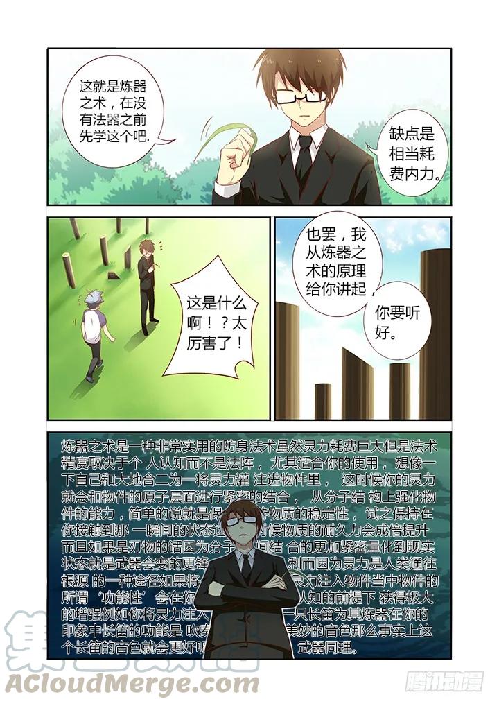 妖怪名单 76.秘技 第5页