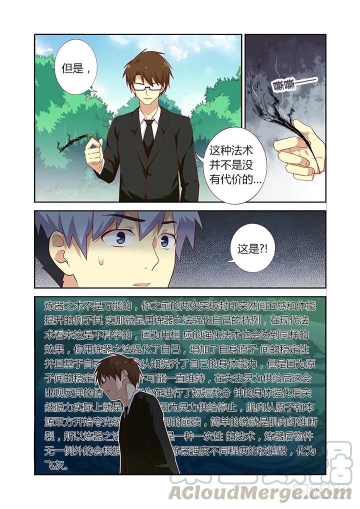 妖怪名单 76.秘技 第7页