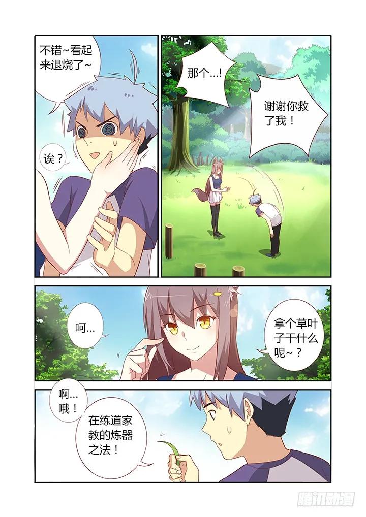 妖怪名单 77.言传不如身教 第2页