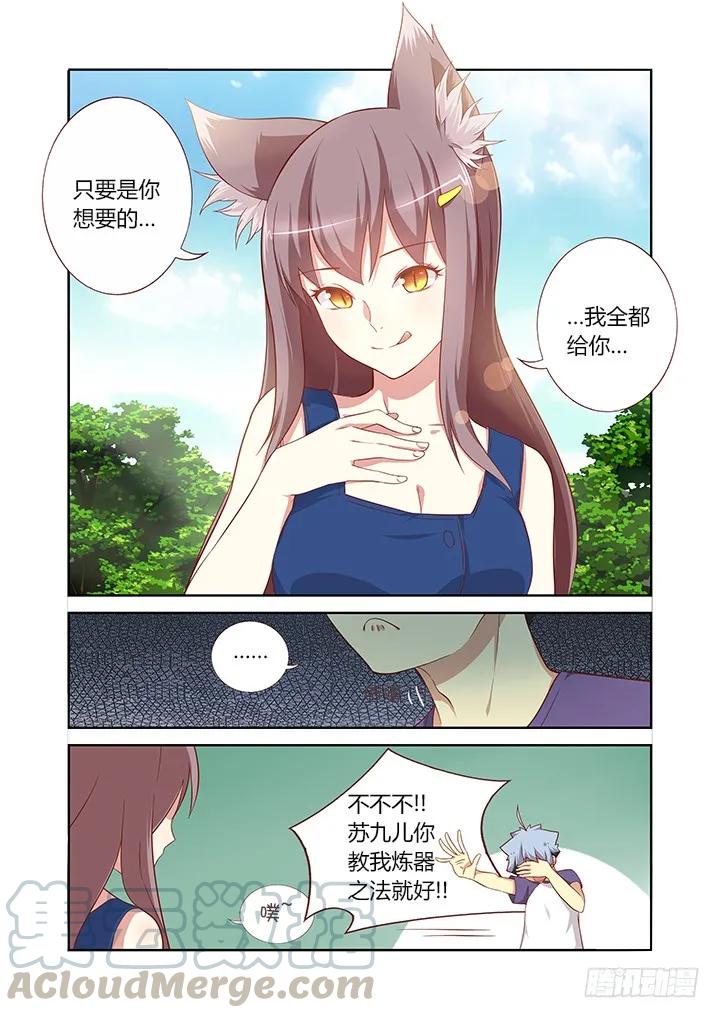 妖怪名单 77.言传不如身教 第5页
