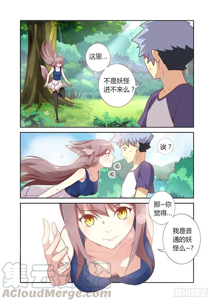 妖怪名单 77.言传不如身教 第1页