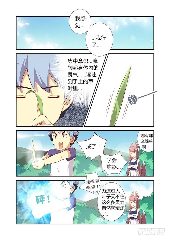妖怪名单 77.言传不如身教 第8页