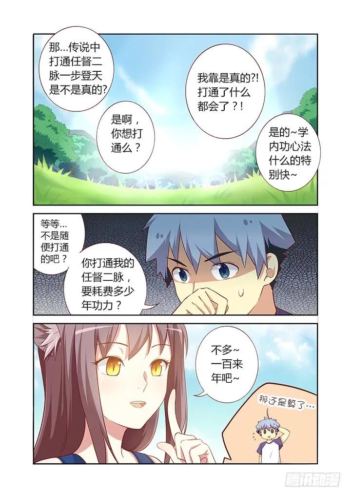 妖怪名单 77.言传不如身教 第4页