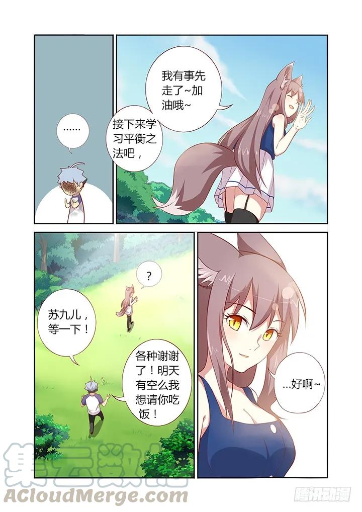 妖怪名单 77.言传不如身教 第9页