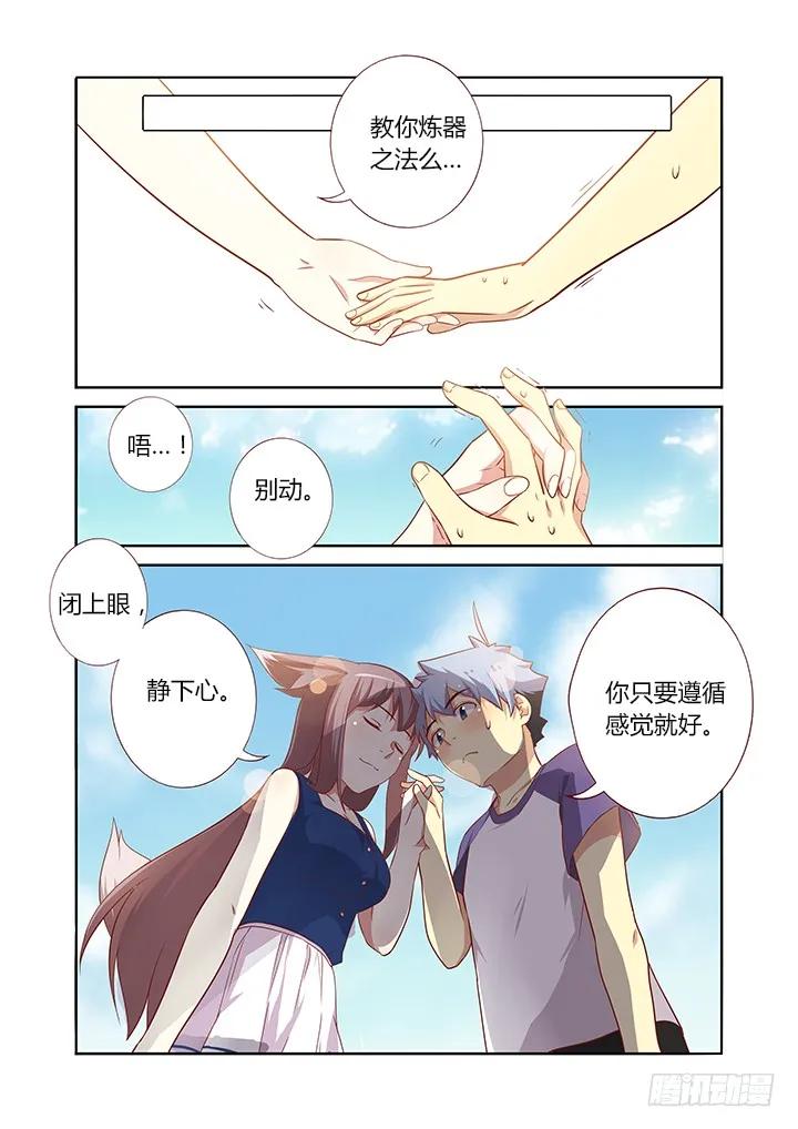 妖怪名单 77.言传不如身教 第6页
