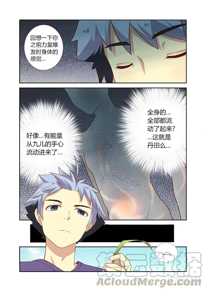 妖怪名单 77.言传不如身教 第7页