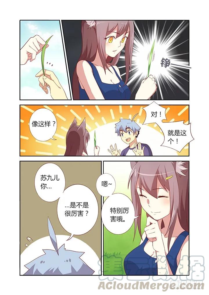 妖怪名单 77.言传不如身教 第3页