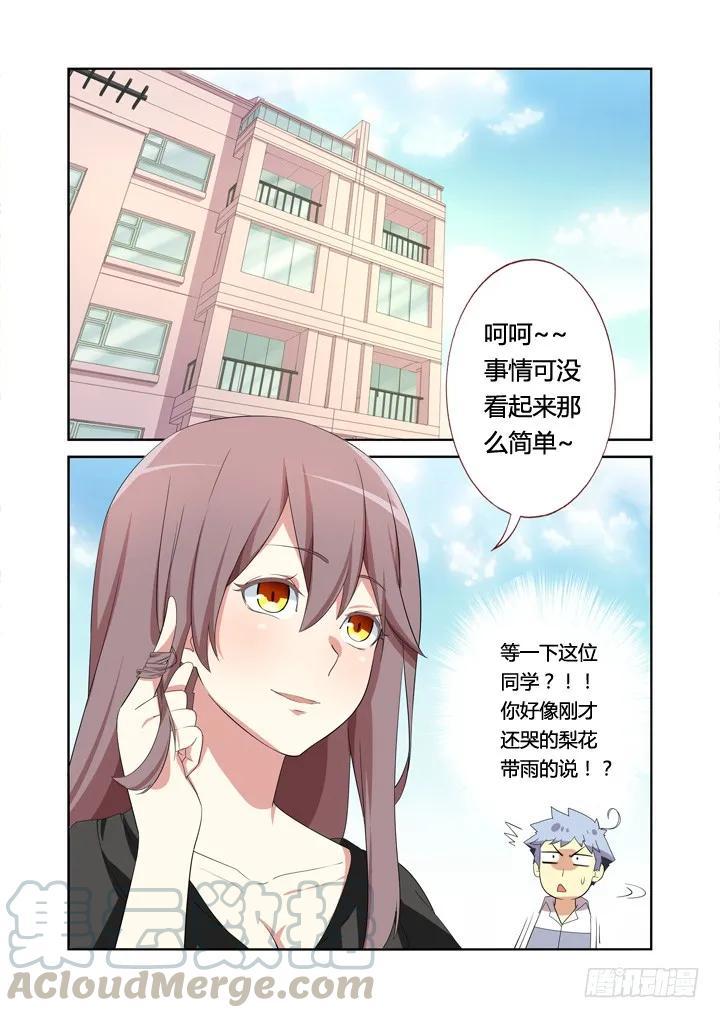 妖怪名单 7.演员的自我修养 第9页