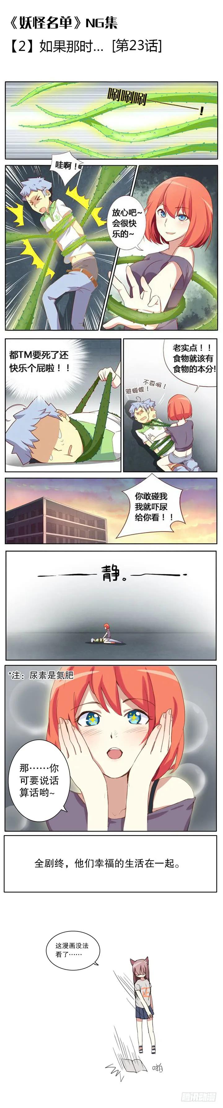 妖怪名单 【番外】如果那时… 第2页