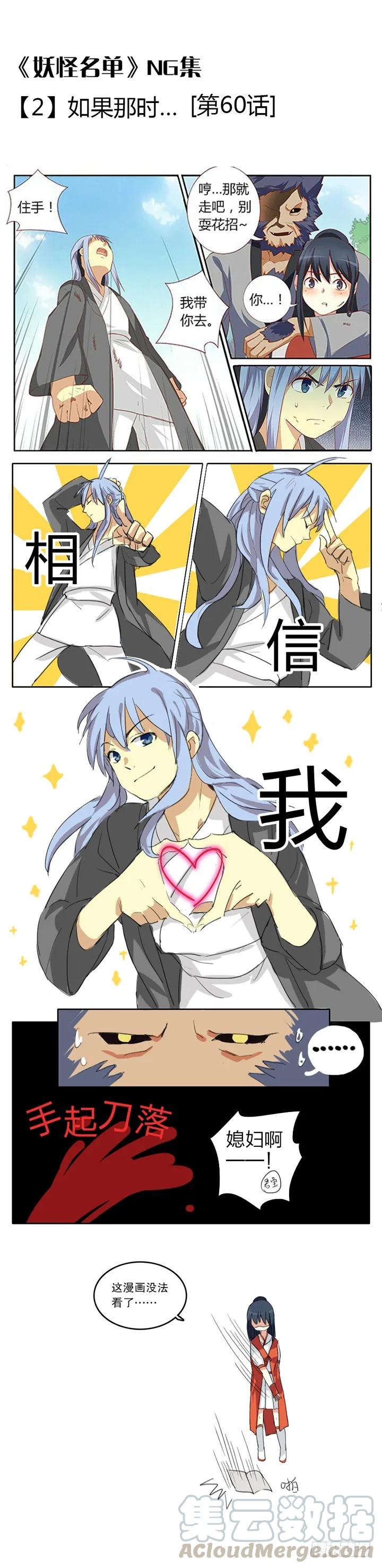 妖怪名单 【番外】如果那时… 第3页
