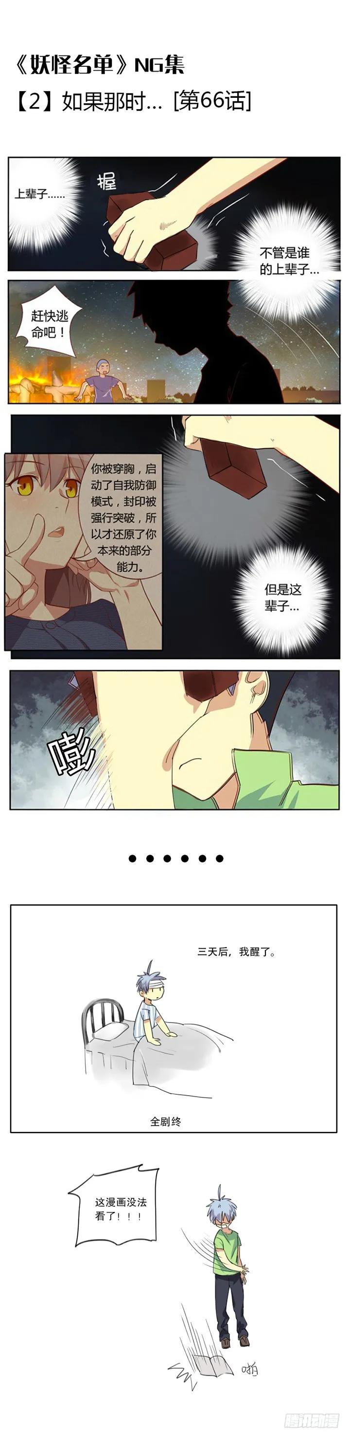 妖怪名单 【番外】如果那时… 第4页