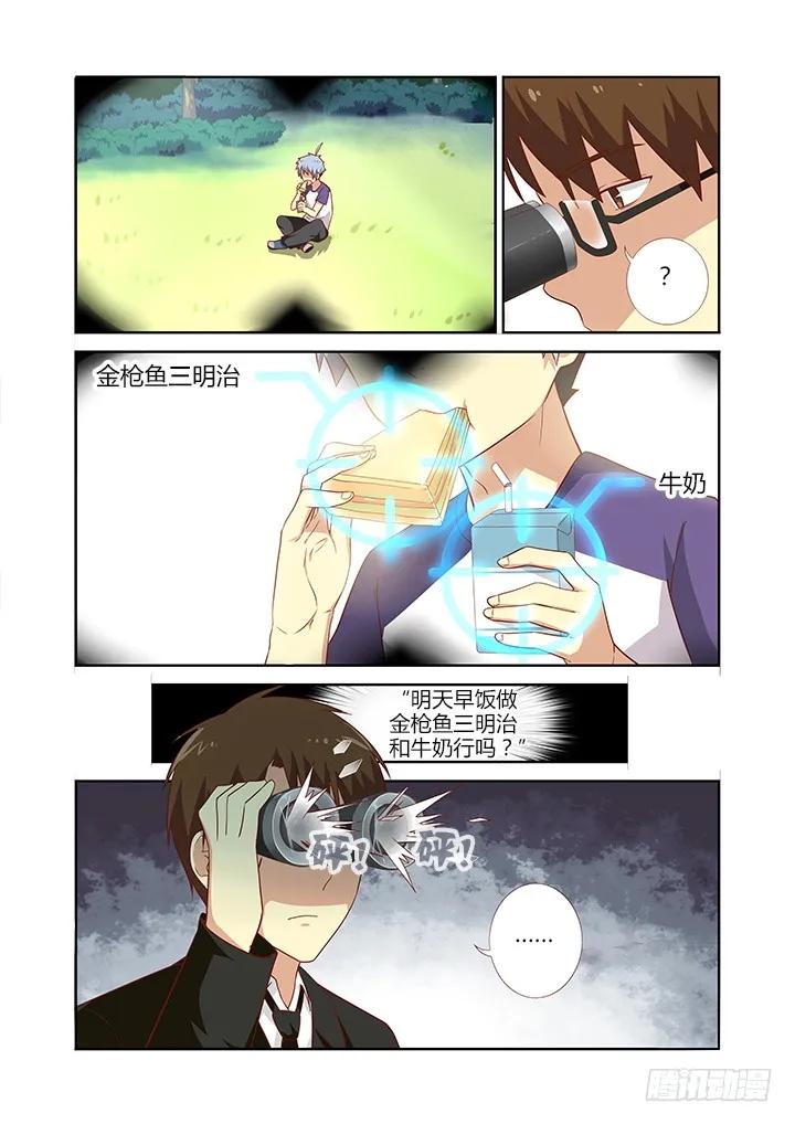 妖怪名单 78.先记下，秋后算 第10页