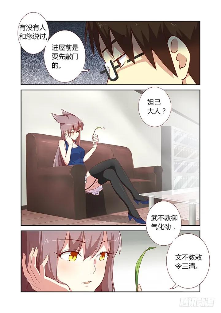 妖怪名单 78.先记下，秋后算 第6页