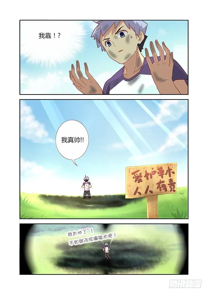 妖怪名单 78.先记下，秋后算 第4页