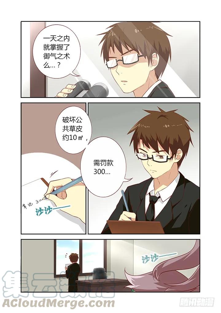 妖怪名单 78.先记下，秋后算 第5页