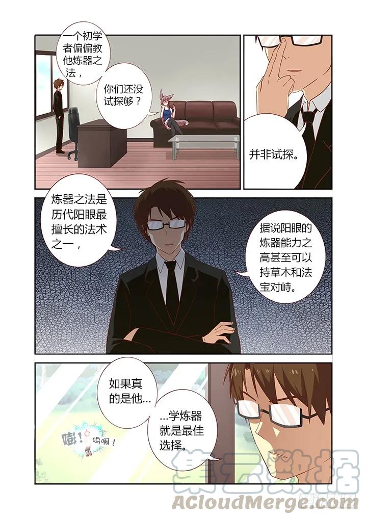 妖怪名单 78.先记下，秋后算 第7页
