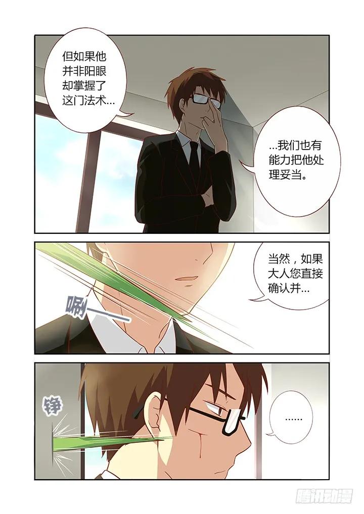 妖怪名单 78.先记下，秋后算 第8页