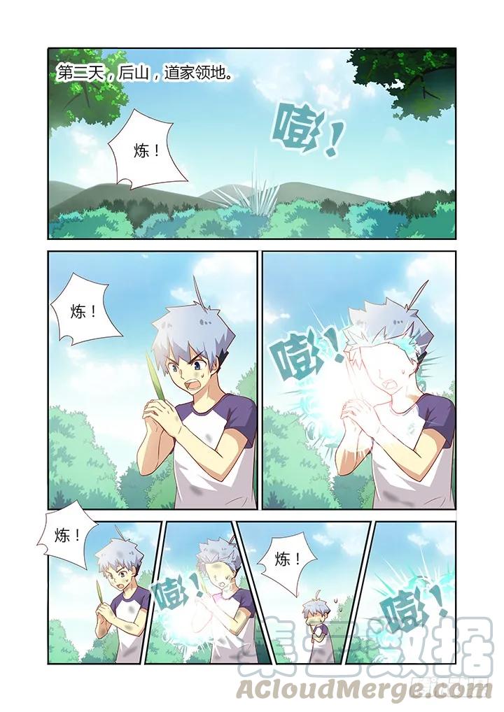 妖怪名单 78.先记下，秋后算 第1页