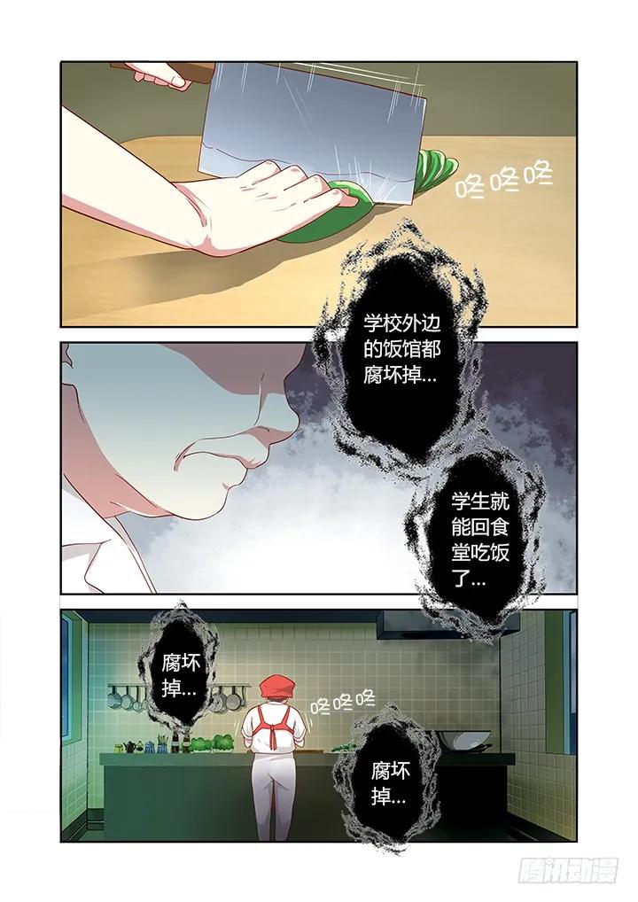 妖怪名单 79.这话14P！ 第12页
