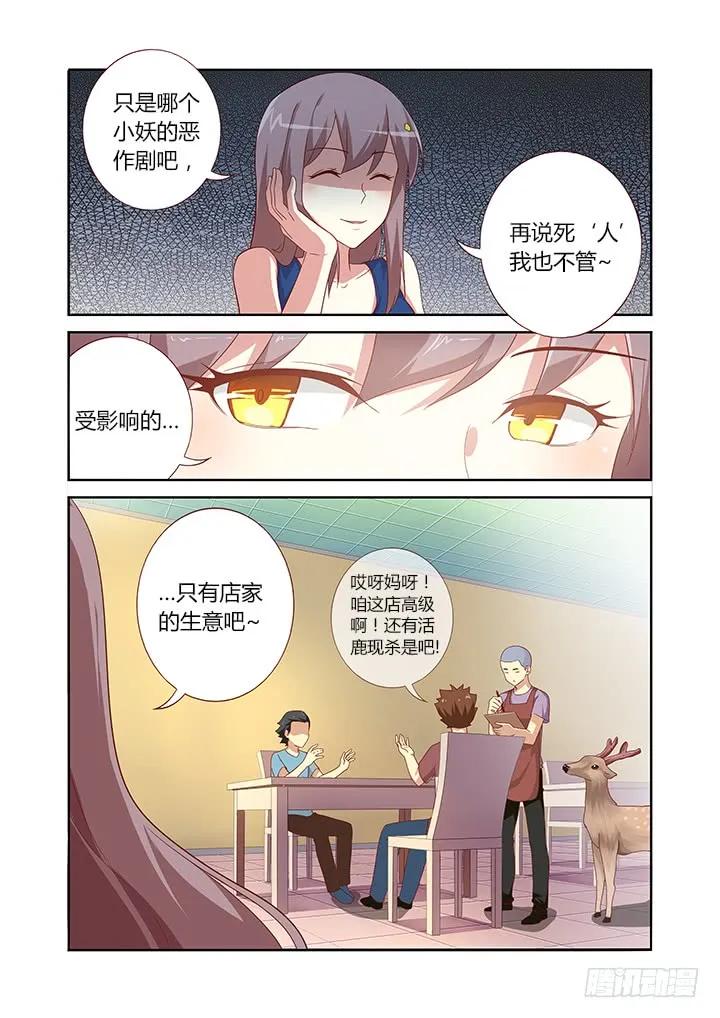 妖怪名单 79.这话14P！ 第8页