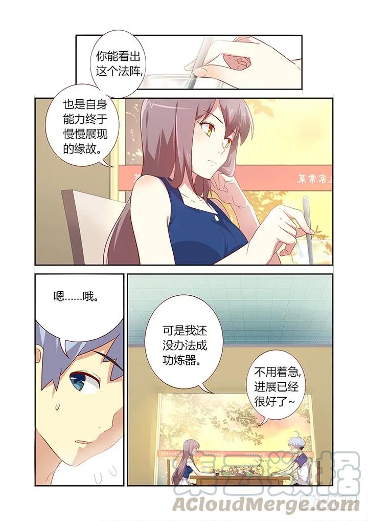 妖怪名单 79.这话14P！ 第10页