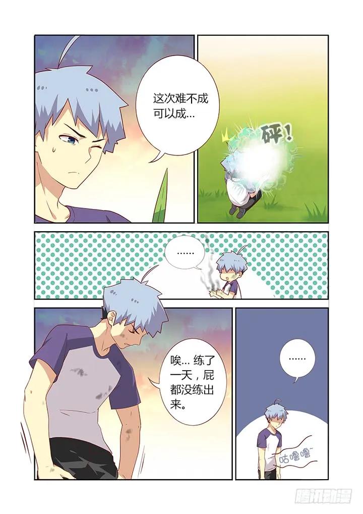 妖怪名单 79.这话14P！ 第2页