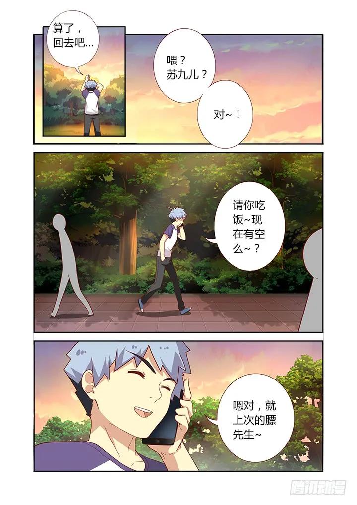 妖怪名单 79.这话14P！ 第3页