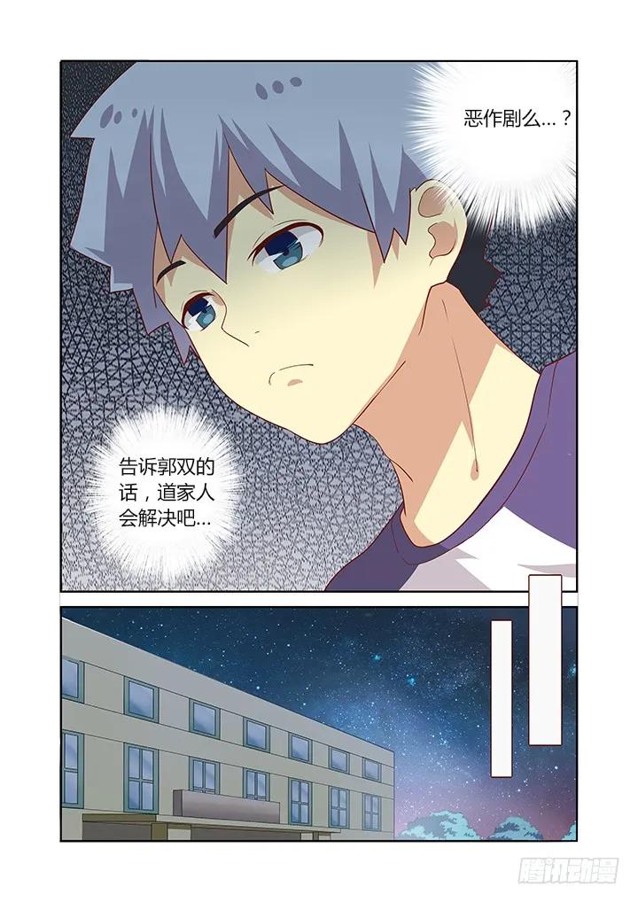 妖怪名单 79.这话14P！ 第11页