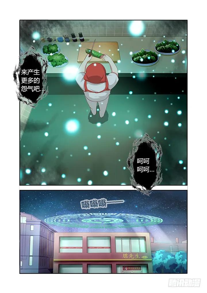 妖怪名单 79.这话14P！ 第14页