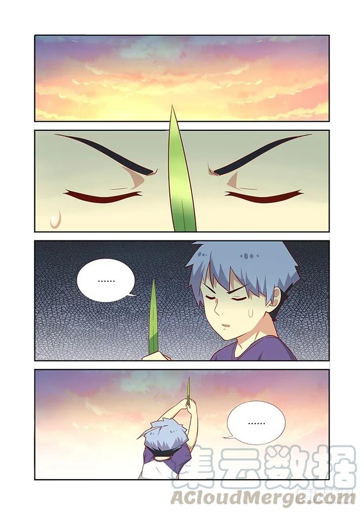 妖怪名单 79.这话14P！ 第1页