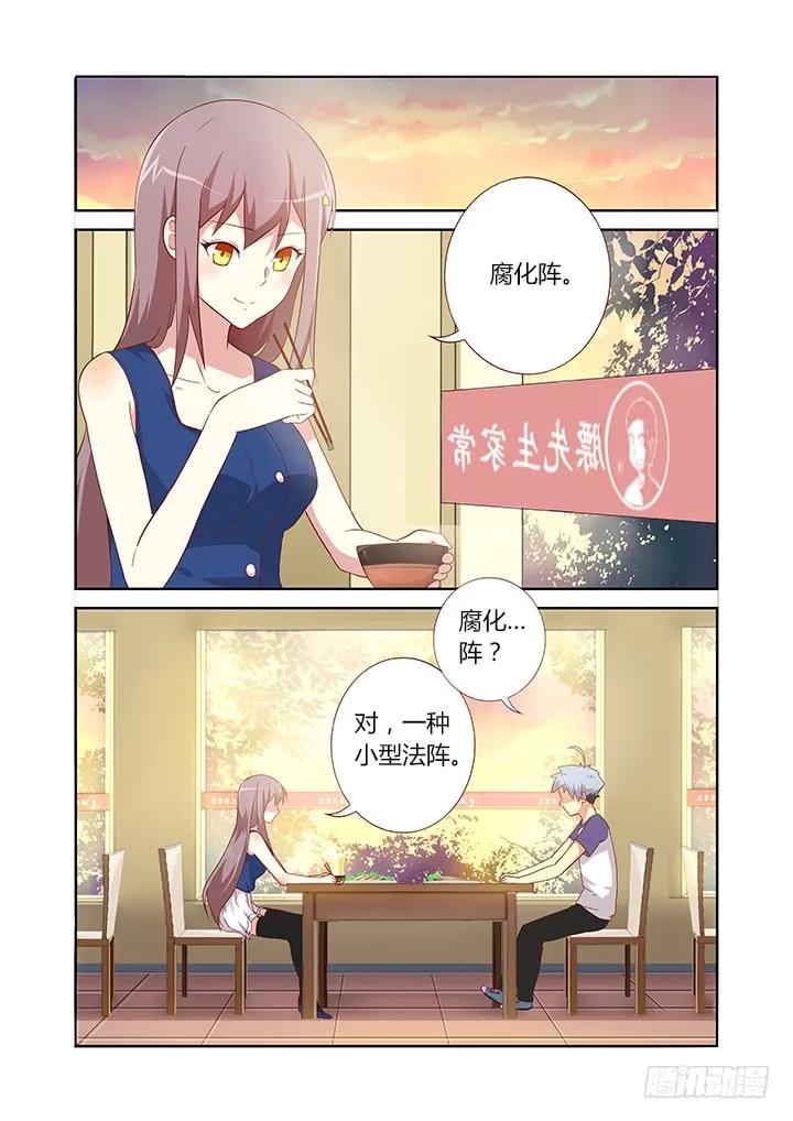 妖怪名单 79.这话14P！ 第5页