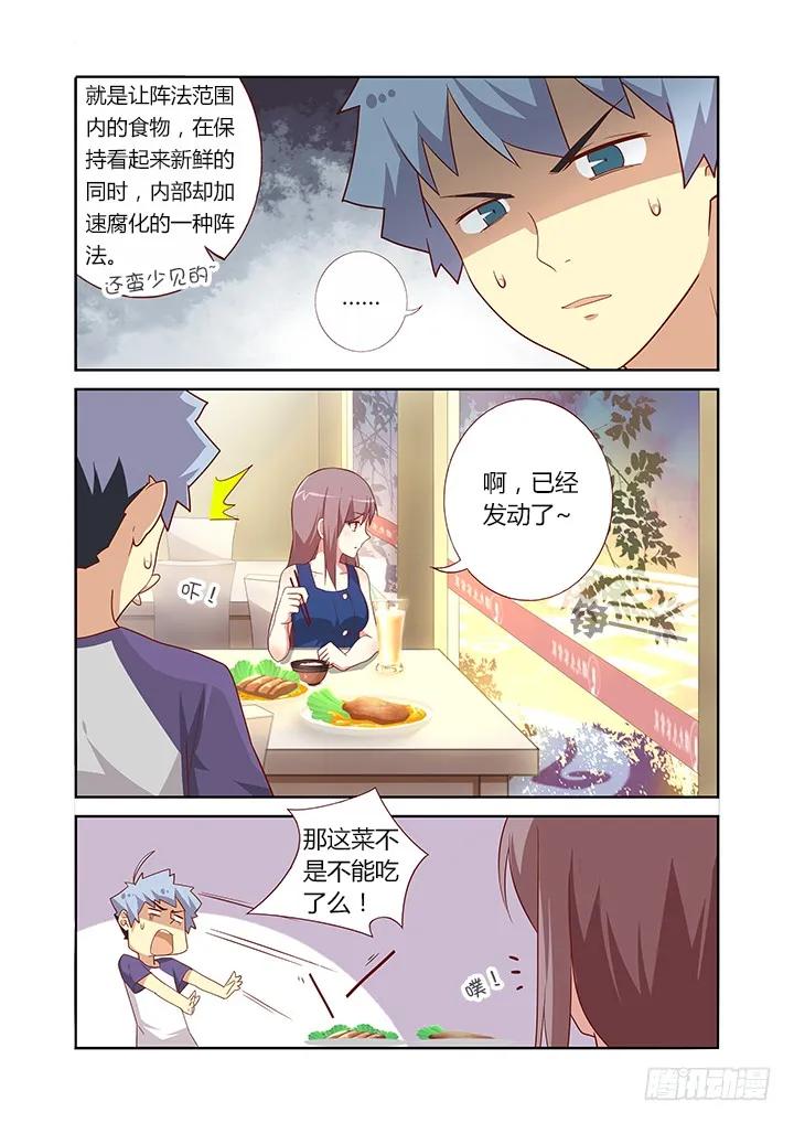 妖怪名单 79.这话14P！ 第6页