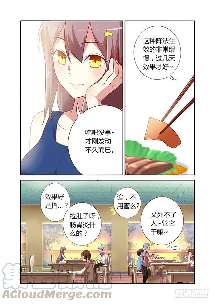 妖怪名单 79.这话14P！ 第7页