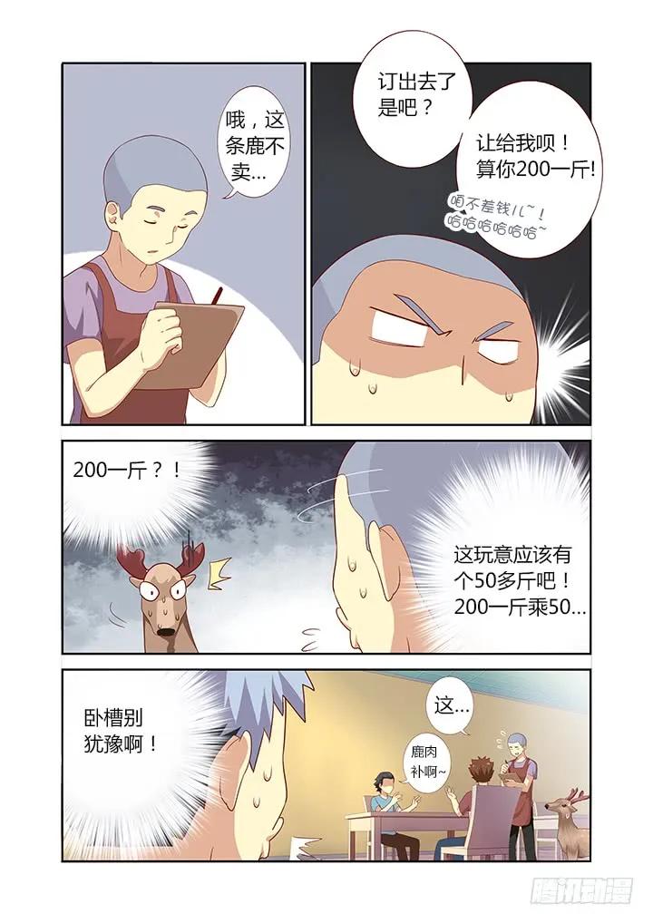 妖怪名单 79.这话14P！ 第9页