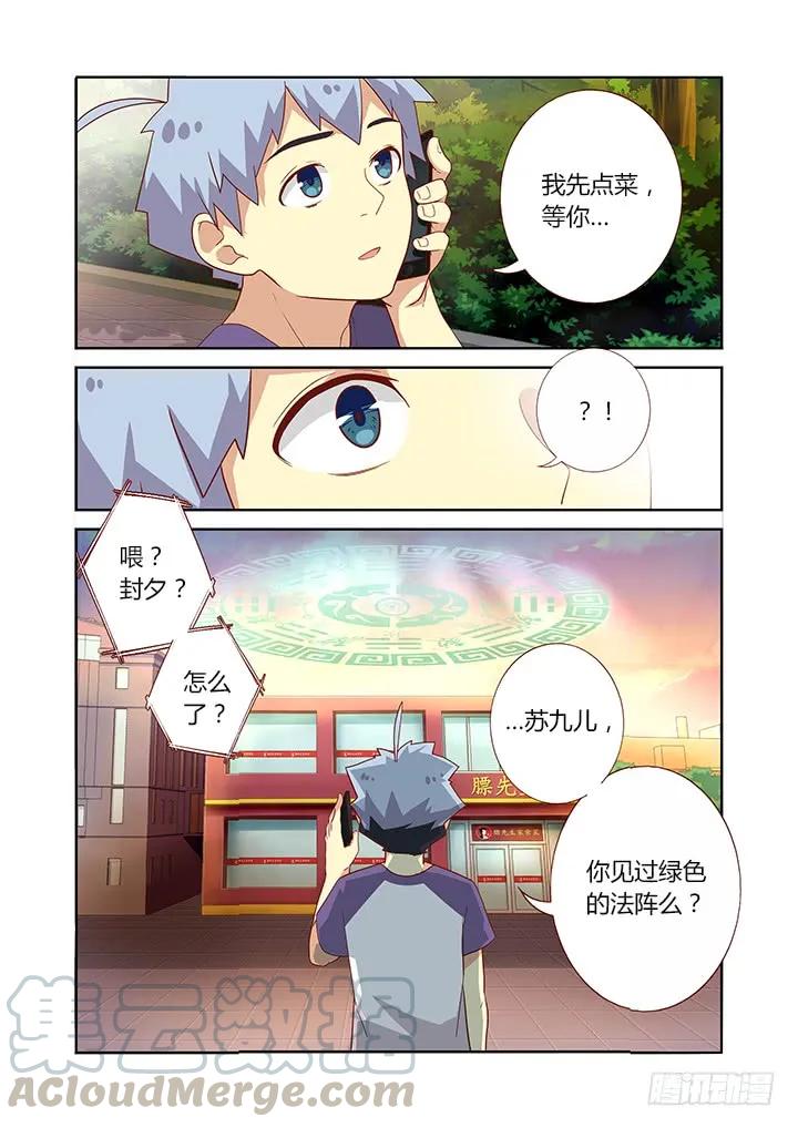 妖怪名单 79.这话14P！ 第4页