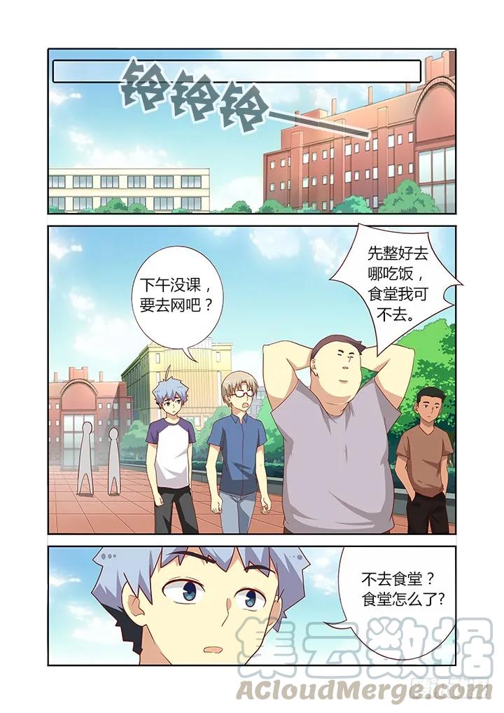妖怪名单 80.友情毁灭之早餐 第6页