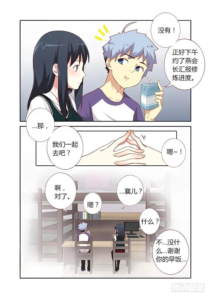 妖怪名单 80.友情毁灭之早餐 第5页